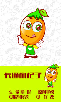 卡通枸杞子