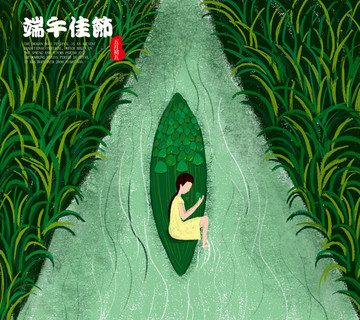 端午節(jié)