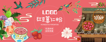 紅豆薏米粉