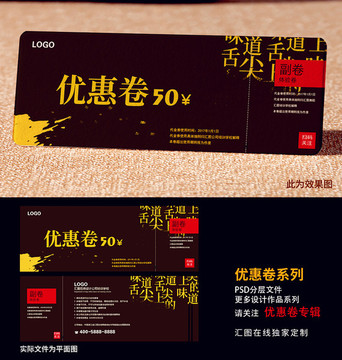 餐廳代金卷優(yōu)惠劵