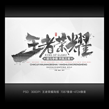 王者榮耀