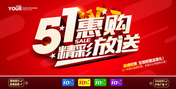 五一促銷
