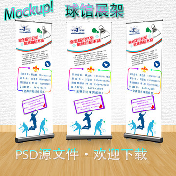羽毛球館展架