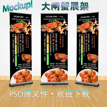 大閘蟹X展架