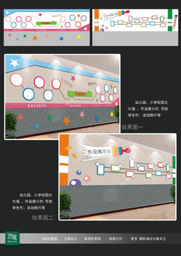 幼兒園墻面設(shè)計(jì)