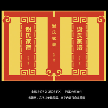 謝氏家譜宗譜 家譜封面