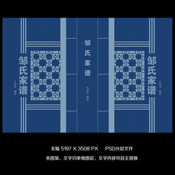 鄒氏家譜 宗譜家譜封面