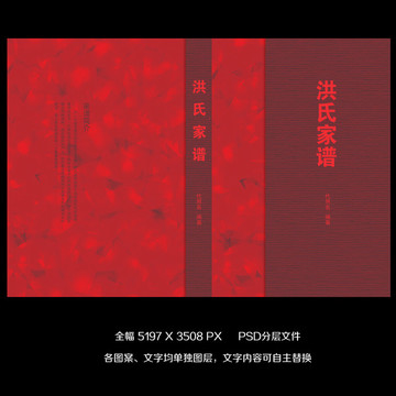 洪氏家譜