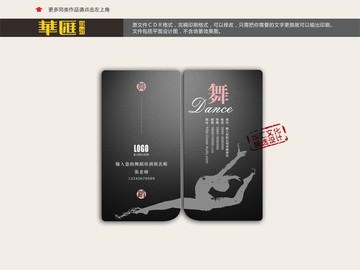 高檔舞蹈名片