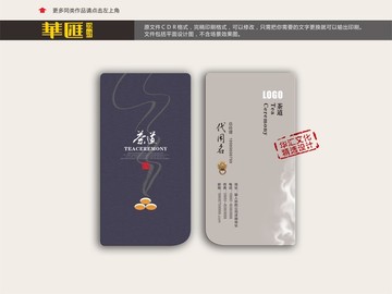 高檔茶葉名片設(shè)計(jì)