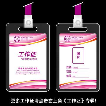 工作證