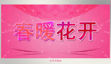 春季海報(bào)設(shè)計(jì)