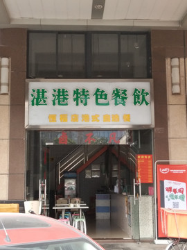 店铺实景图