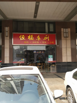 店铺实景图