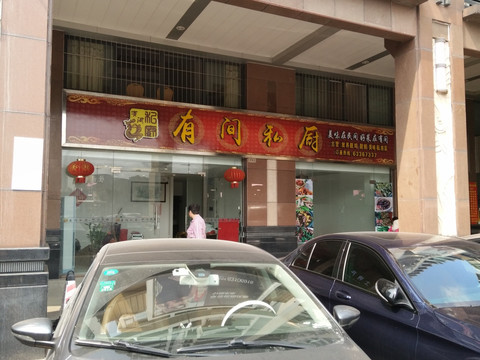 店铺实景图