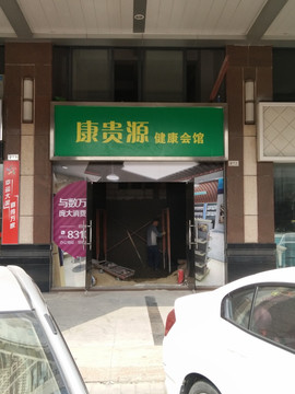 店铺实景图