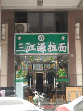 店铺实景图