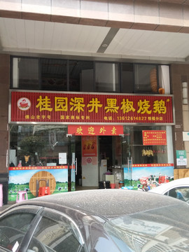 店铺实景图