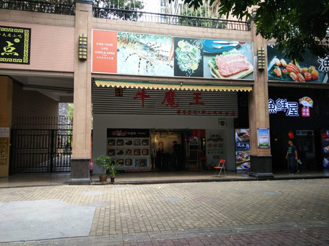 店铺实景图