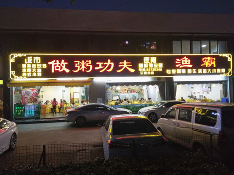 店铺实景图