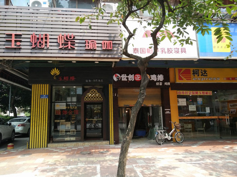 店铺实景图