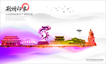 荊州
