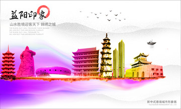 益陽