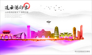 連云港