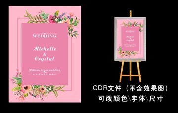 婚禮水牌 婚禮迎賓牌 水牌