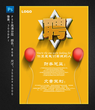 招聘海報