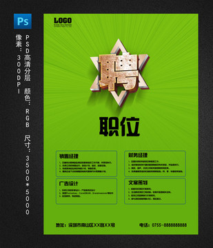 公司招聘海報