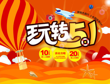 玩轉(zhuǎn)五一 橙