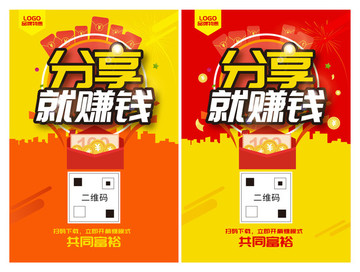 分享就賺錢
