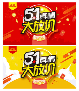 五一真情大放價(jià)