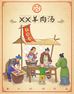 傳統(tǒng)特色牛羊肉湯