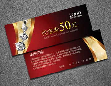 珠寶代金券