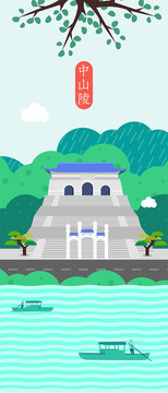 城市建筑地標(biāo)江蘇南京中山陵插畫(huà)