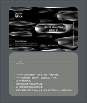 深色科技會員卡 儲值卡