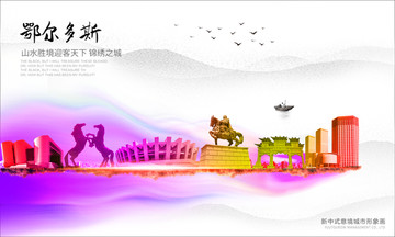鄂爾多斯