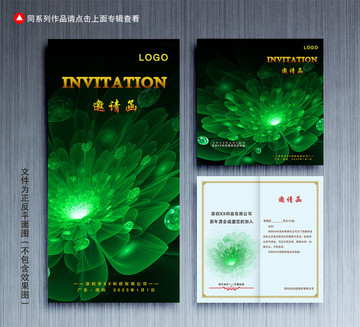 個(gè)性邀請函