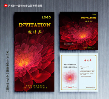 個性邀請函
