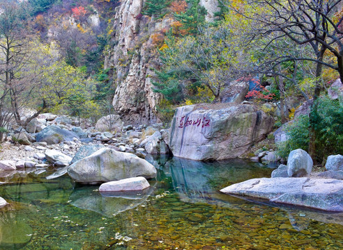 崂山秋色 北九水景区 江山如画