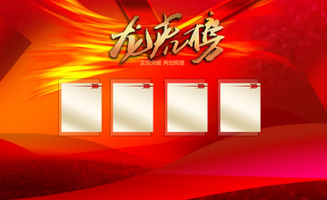 龍虎榜