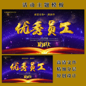 優(yōu)秀員工