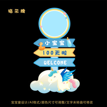 寶寶宴迎賓牌
