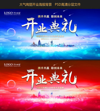 開業(yè)典禮
