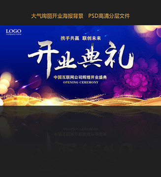 開業(yè)典禮