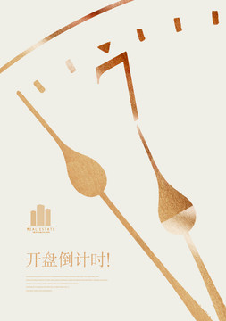倒計時7