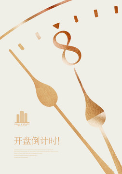 倒計時8