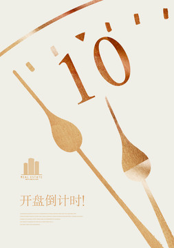 倒計時10